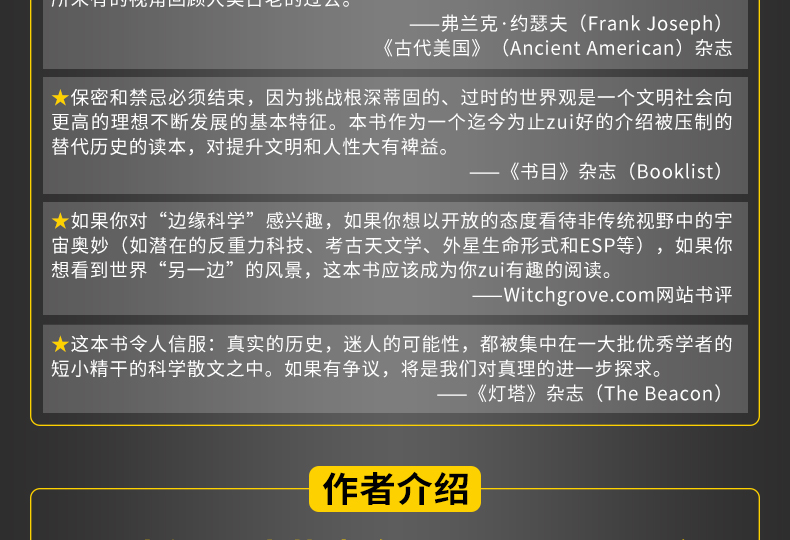 【正版包邮】被禁止的知识全套系列全4册 被禁止的知识+被禁止的科学+被禁止的历史+被禁止的考古学 国外文学书被禁止的知识全四册