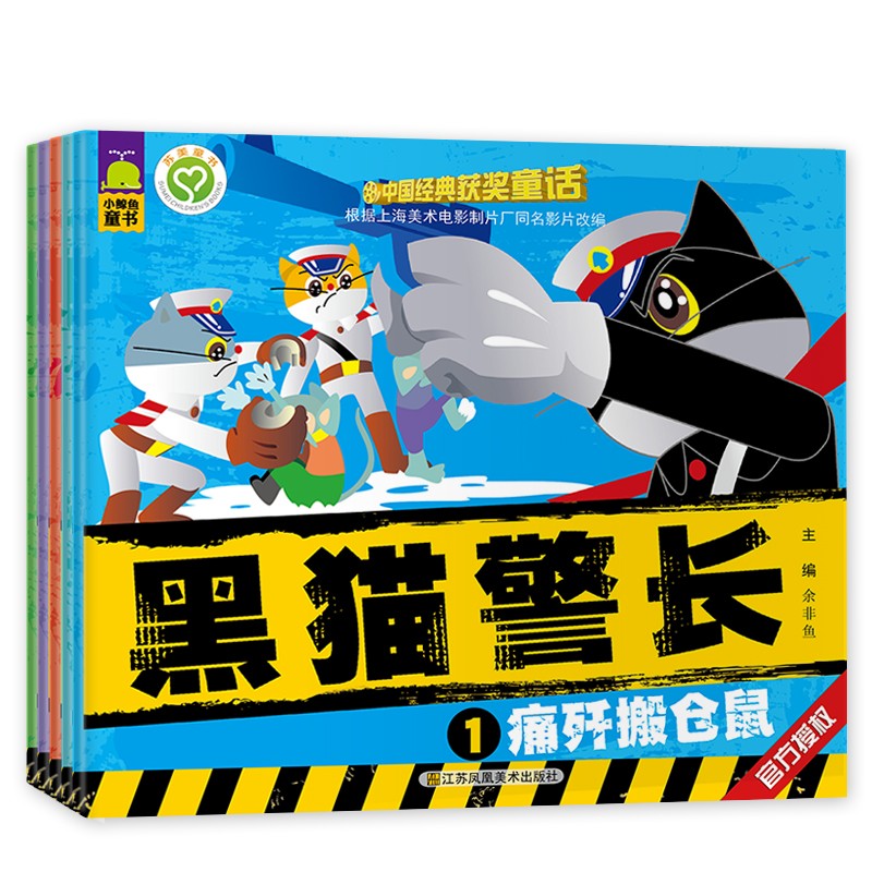 中国经典获奖童话正版5册金刚葫芦娃书故事 全5册黑猫警长图书5-12岁儿童注音版课外阅读书籍7-10岁儿童读物彩色童书绘本图书3-6岁