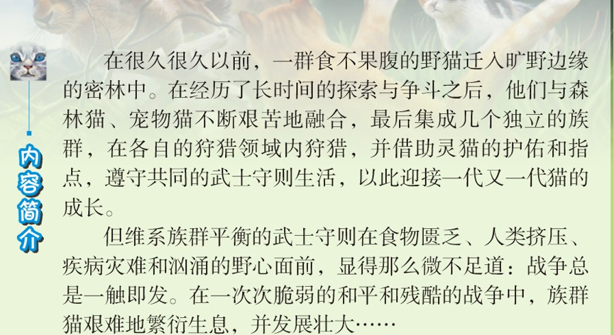 包邮6册猫武士四部曲中小学生课外书8-12岁三年级课外必读四五年级阅读儿童书籍10-15岁畅销书儿童励志书籍套装猫武士 第四学徒