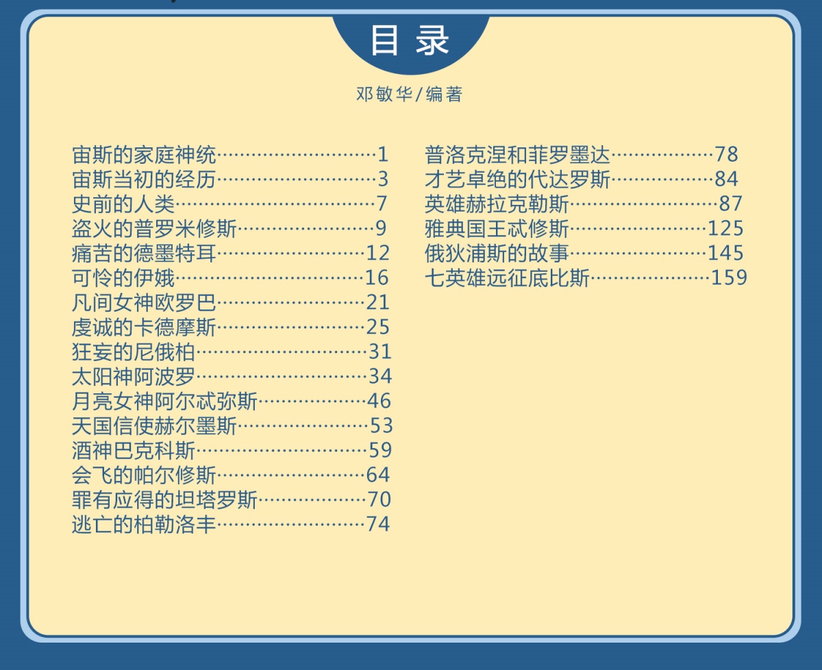 正版 希腊神话故事 小学生青少年版小学生课外阅读书籍4-6年级课外书必读的经典书目老师推荐 古希腊神话与英雄传说罗马四年级上册