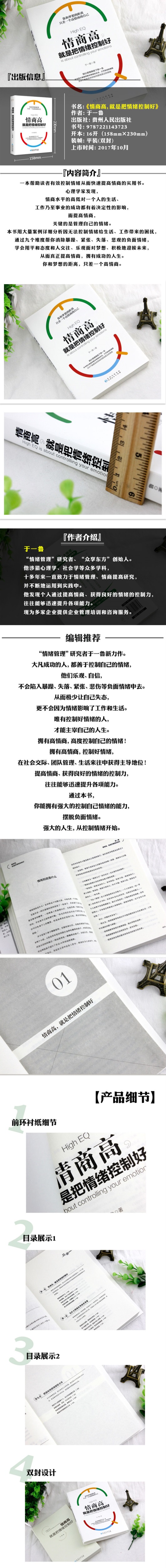 正版包邮情商高就是把情绪控制好 所谓情商高不仅就是会说话 于一鲁著 自控力情绪管理情商书籍 人际交往沟通说话技巧心理学书籍