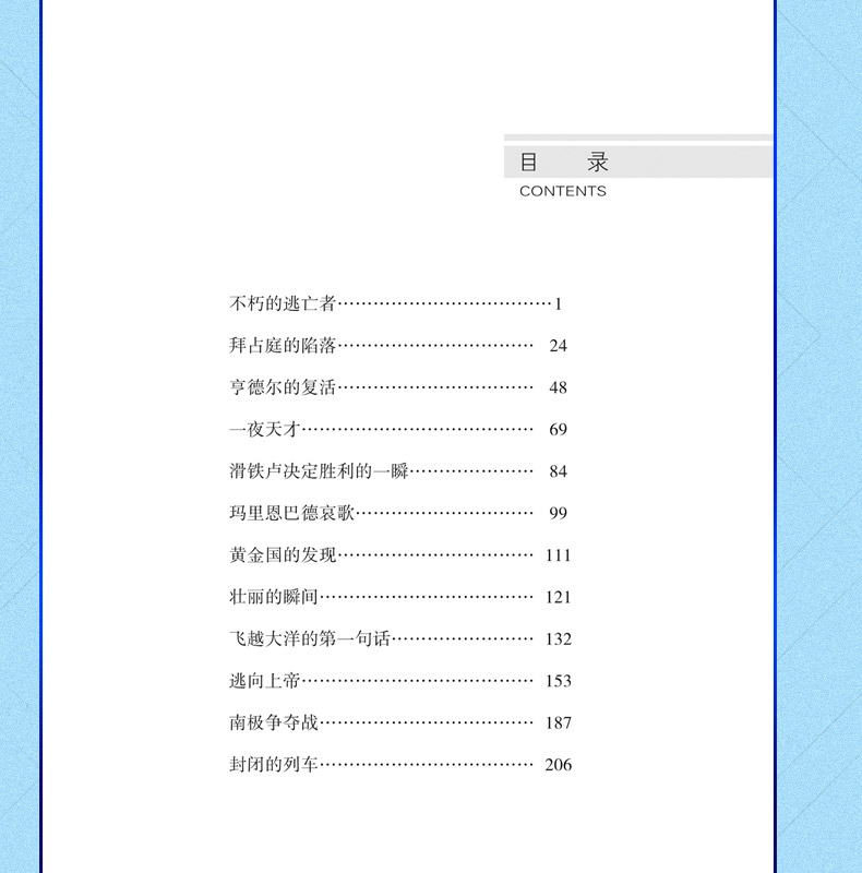 正版人类的群星闪耀时 茨威格原著全译本人物传记初中学生读物7-12-15岁原版名著歌颂英雄青少年读物课外书五六七八年级阅读书籍