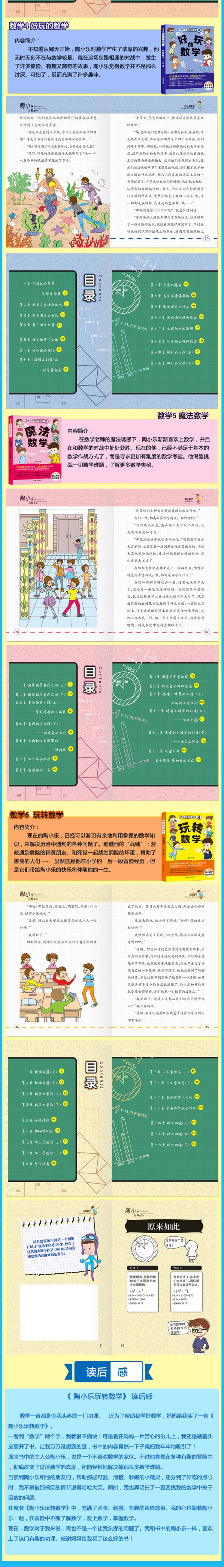 14册全套一二三四五六年级数学思维训练万物有数学八册/陶小乐玩转数学小学天天练口算心算几何算数运算计算上下教辅老师推荐畅销