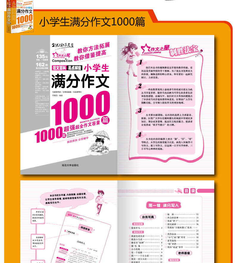 包邮小学生满分作文1000篇(热销版)作文书 小学生作文大全4-6年级三四五六年级作文辅导同步作文辅导书小学语文写作阅读训练高年级