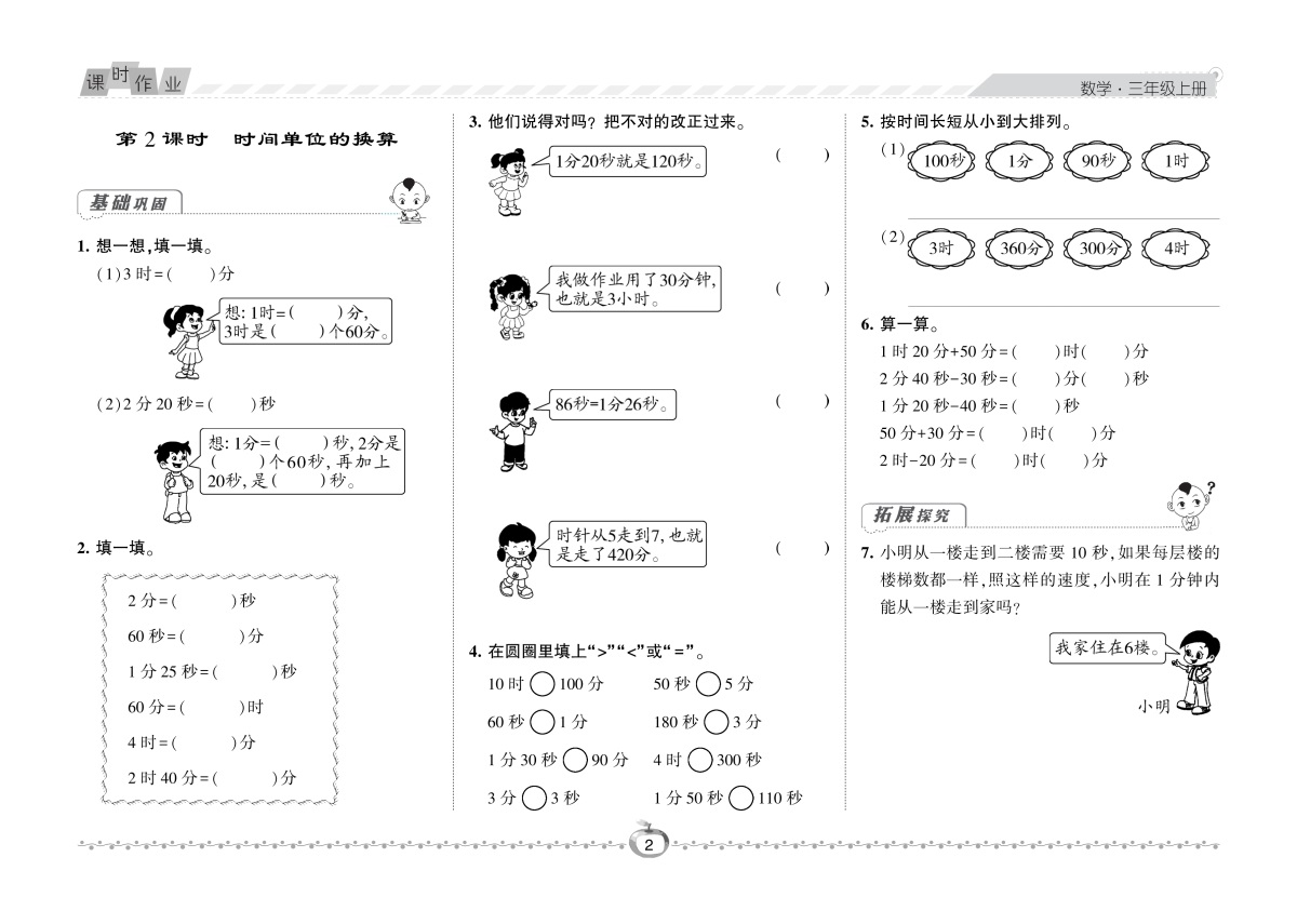 经纶学典18年课时作业三年级上册数学人教版尖子生作业用书针对有余力的小学生课后提优按课时编写源于教材高于教材每日一练教辅