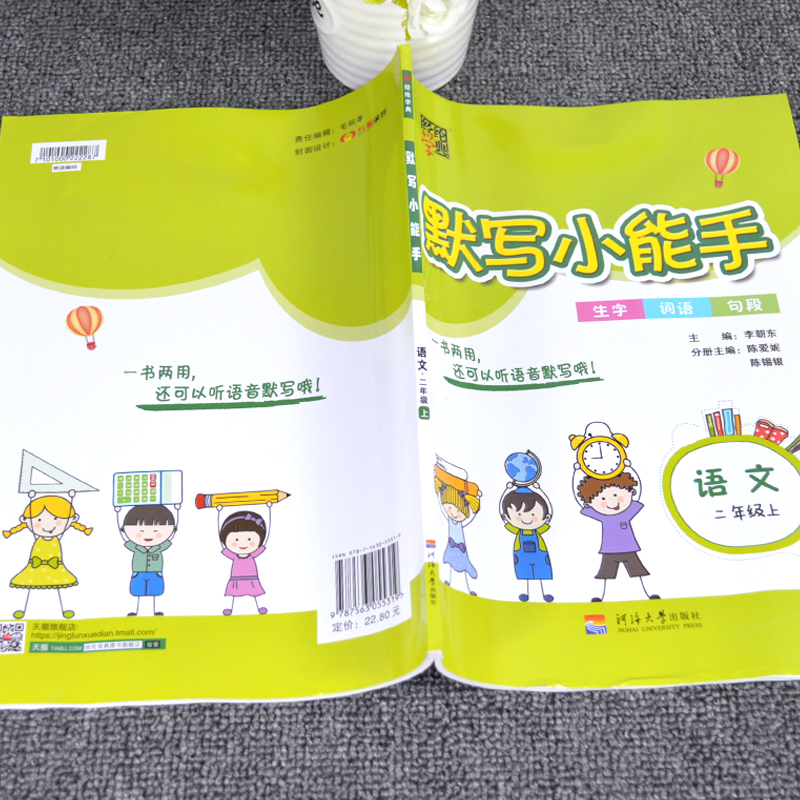 包邮2册经纶学典小能手 小学语文默写能手+数学计算能手二年级上册/2年级高手达人 人教版 小学同步练习册测试题训练资料教辅书