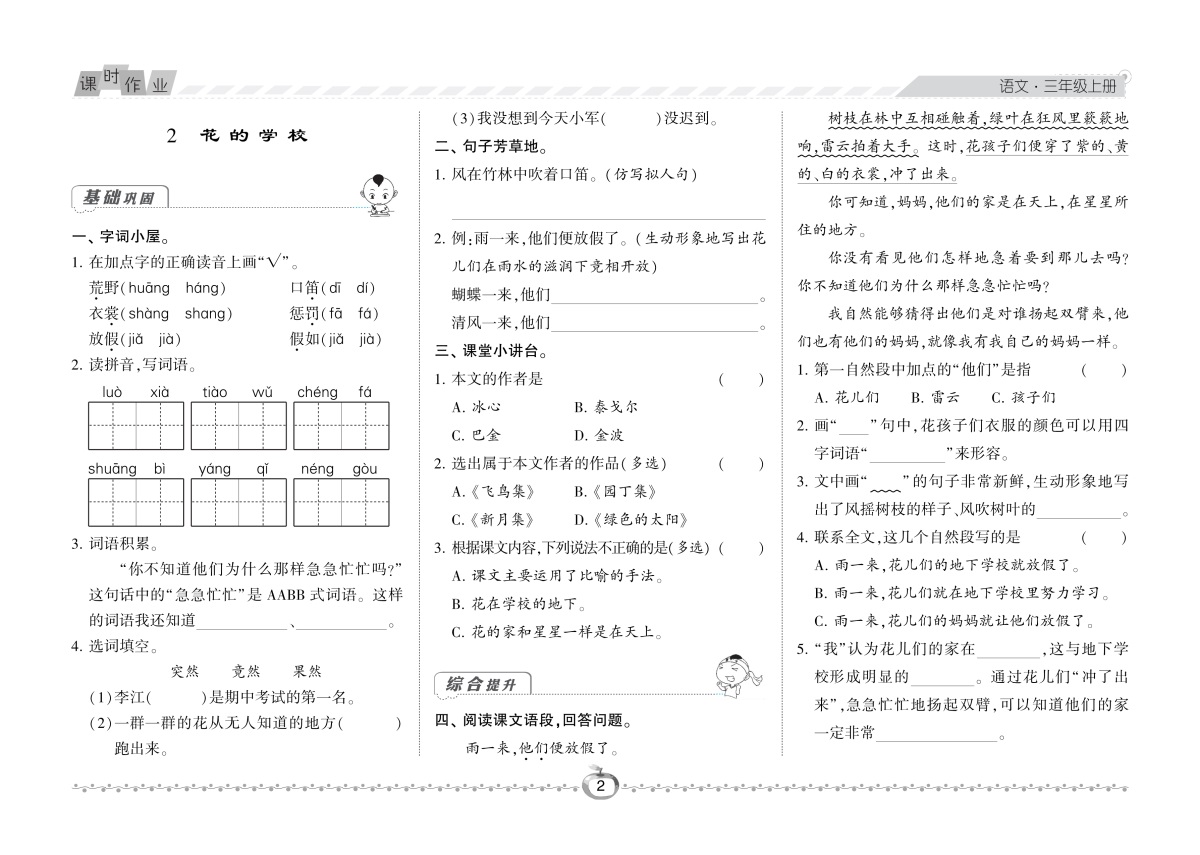 经纶学典19年课时作业三年级上册语文人教版尖子生作业用书针对有余力的小学生课后提优按课时编写源于教材高于教材每日一练教辅