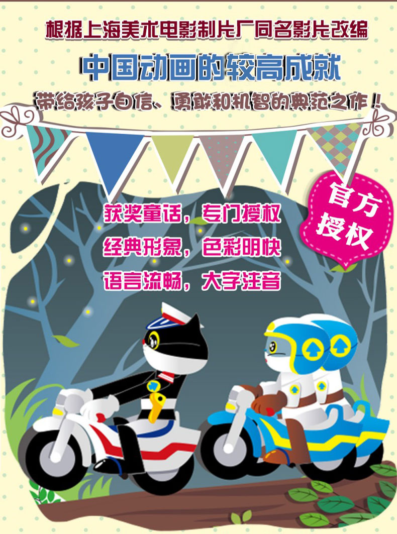 中国经典获奖童话正版5册金刚葫芦娃书故事 全5册黑猫警长图书5-12岁儿童注音版课外阅读书籍7-10岁儿童读物彩色童书绘本图书3-6岁