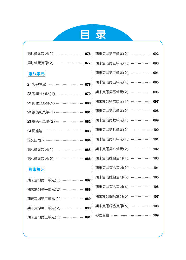 9.9元包邮默写能手二年级上人教版教材同步练习经纶学典默写高手2年级教辅生字 词语 句段课后巩固练习题小学生二年级默写达人RJ