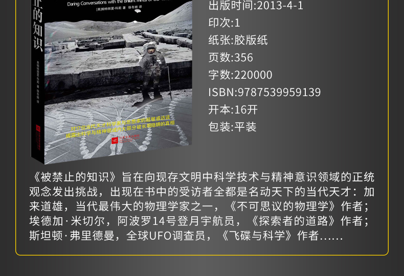 【正版包邮】被禁止的知识全套系列全4册 被禁止的知识+被禁止的科学+被禁止的历史+被禁止的考古学 国外文学书被禁止的知识全四册