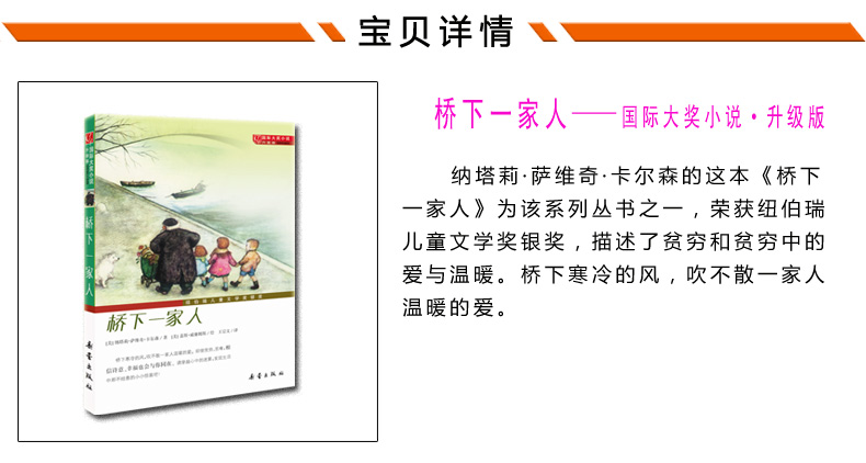 新蕾出版社桥下一家人正版包邮三四年级课外书必读班主任推荐国际大奖儿童文学小说系列小学生课外阅读书籍6-12周岁故事书儿童