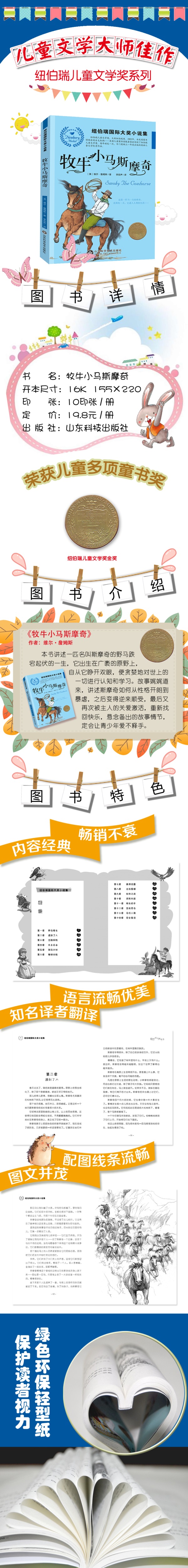 暑假推荐读物包邮牧牛小马斯摩奇正版书四五年级纽伯瑞儿童文学奖国际大奖小说故事书6-12周岁小学生读物经典儿童读物三四五六年级