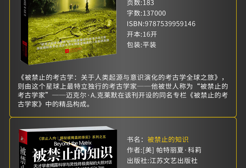 【正版包邮】被禁止的知识全套系列全4册 被禁止的知识+被禁止的科学+被禁止的历史+被禁止的考古学 国外文学书被禁止的知识全四册