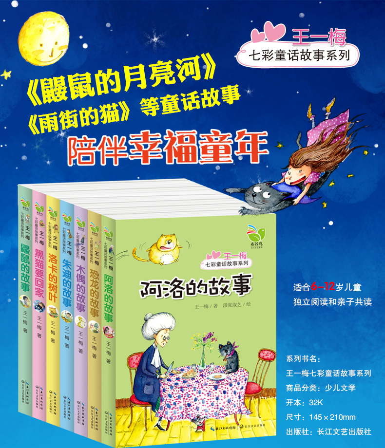 7册王一梅童话系列书全套故事书鼹鼠的月亮河木偶的森林恐龙的宝藏雨街的猫书本里的蚂蚁小学生课外阅读书籍三四年级老师推荐畅销