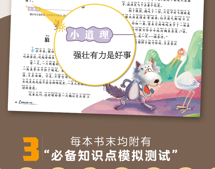9.9元包邮克雷洛夫寓言全集注音版小学生经典彩图名著畅销儿童文学一二三年级课外书必读老师推荐少儿阅读故事书 6-12周岁拼音书