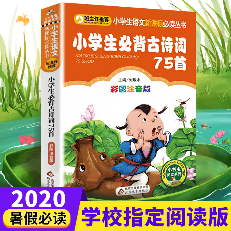 課外書必讀班主任推薦語文新課標階梯閱讀710歲彩圖注音版北京教育