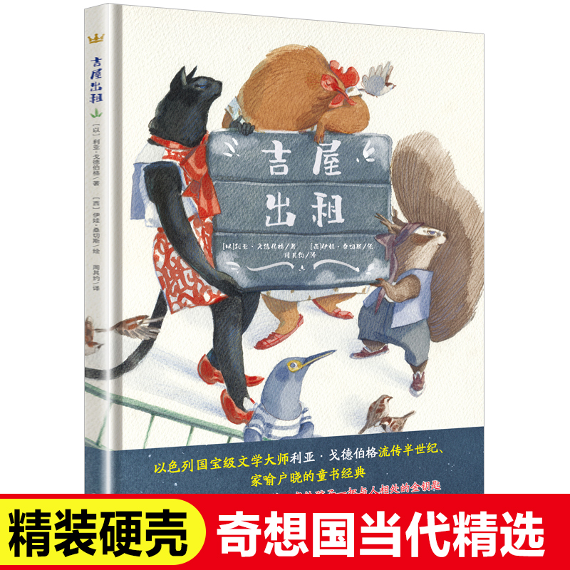 吉屋出租繪本兒童36週歲精裝硬殼故事書兒童情商培養繪本圖畫書03歲