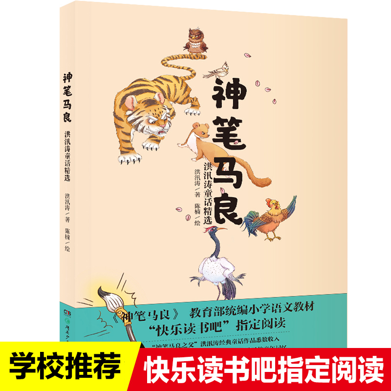 神筆馬良非注音版快樂讀書吧推薦小學生二三年級課外書必讀老師指定