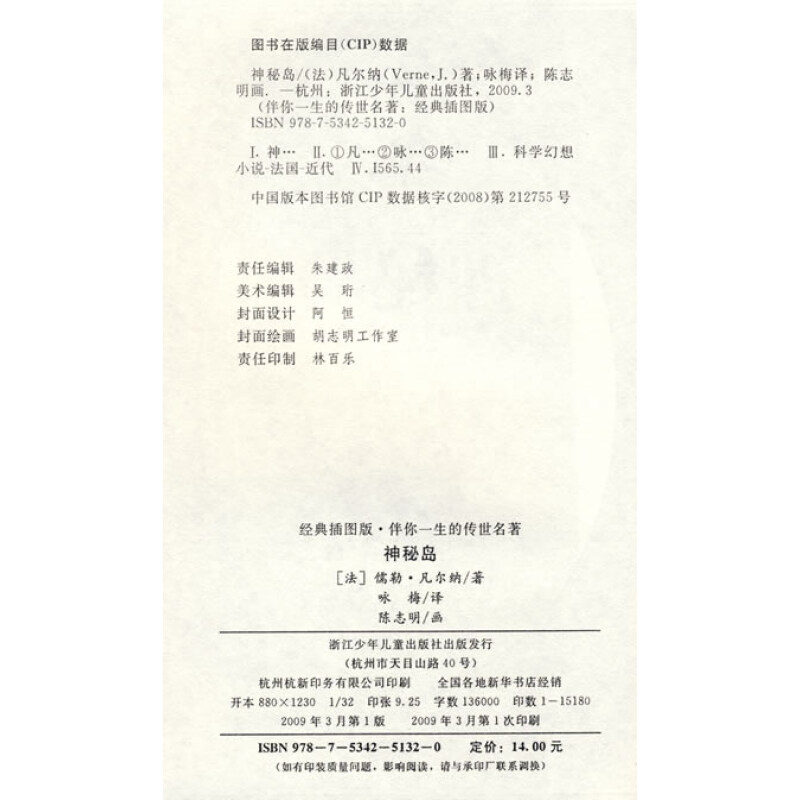 伴你一生的传世名著：神秘岛