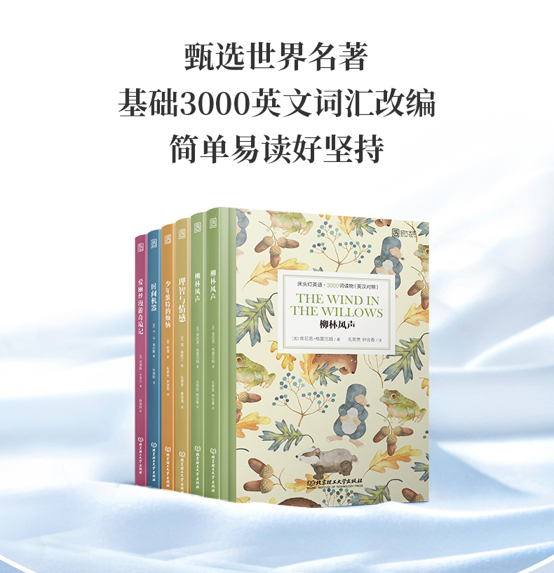 【床头灯英语3000词】柳林风声中英文对照世界文学名著双语版读物英汉互译中文英文初中高中生课外书阅读原版外国小说原著畅销书籍