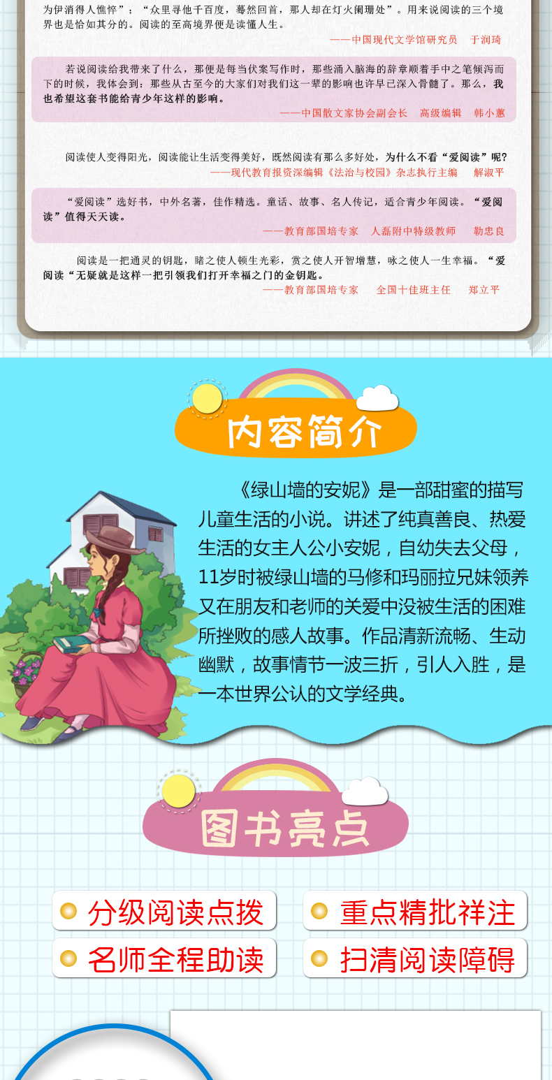 包邮天地出版社绿山墙的安妮正版全集小学生二三四五六年级课外书必读老师推荐阅读语文新课标书目人教版爱阅读系列上册文学故事书