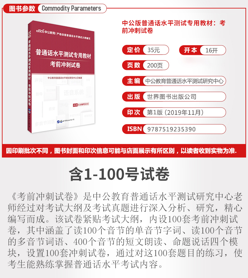 2020普通话考试教材2019普通话训练书普通话训练与测试普通话水平测试专用教材江苏浙江广东贵州江西四川省全国通用二甲证书2020版