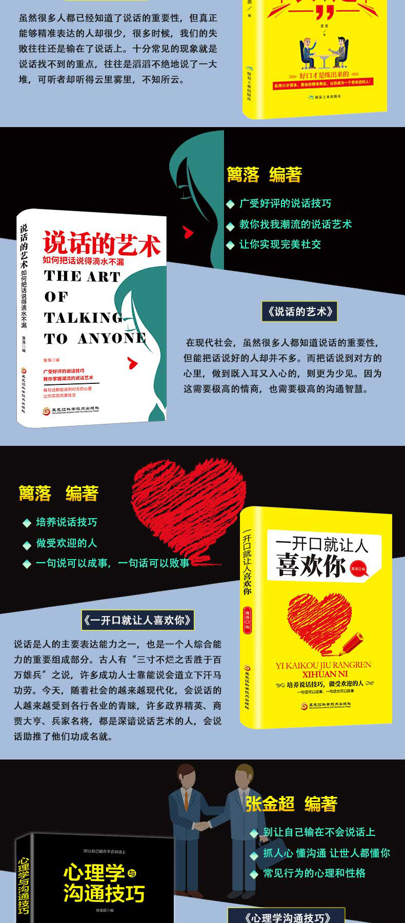 成功励志书籍全6册说话的艺术别输在不会表达上高效对话演讲与口才自我修养商业法则宝典职场人际关系心理学书籍为人处世智慧书籍