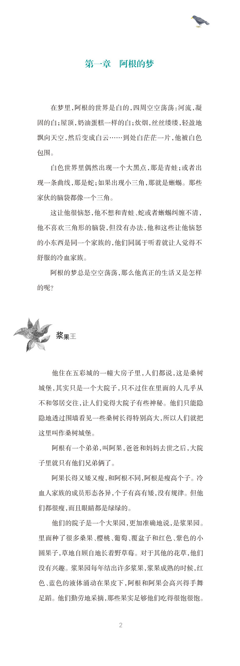 正版包邮王一梅童话系列书 浆果王 经典长篇童话故事老师推荐三四五六年级课外书7-8-10-12岁小学生课外读物儿童成长故事畅销童书