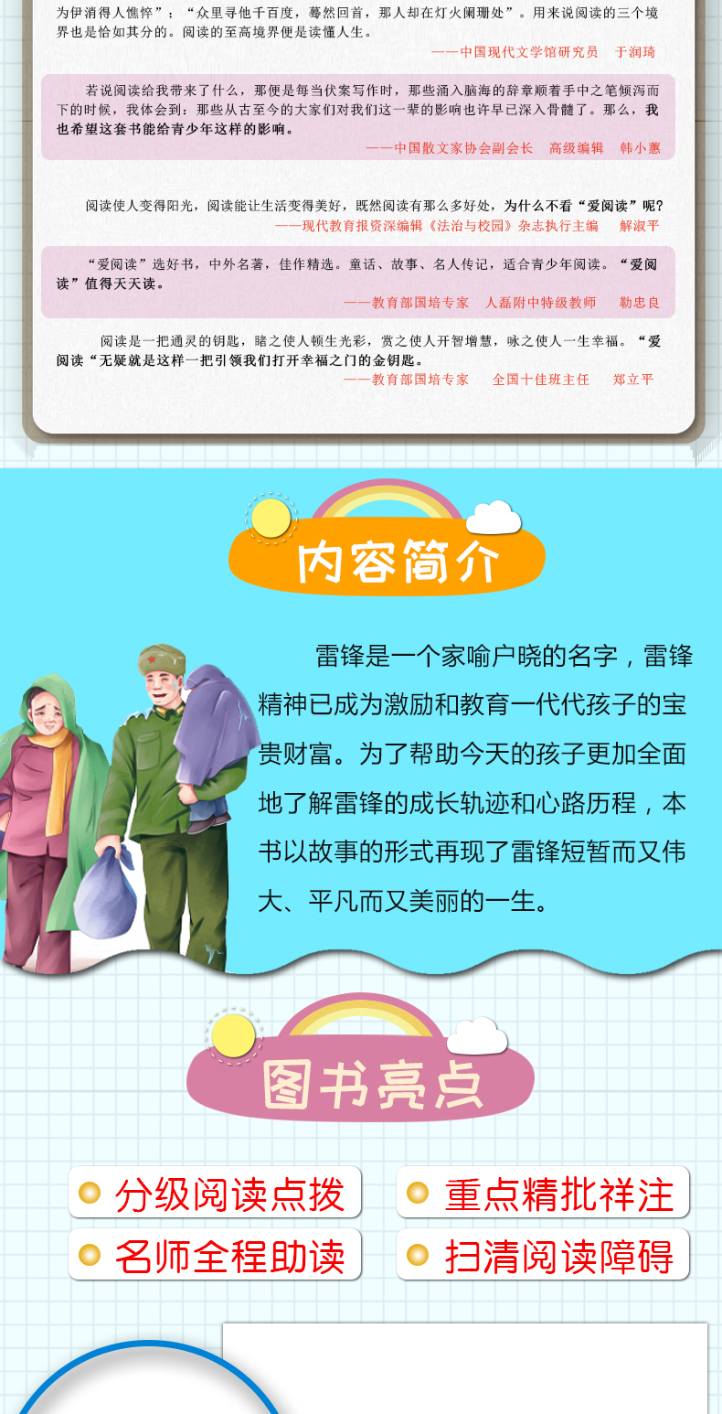 雷锋的故事正版书畅销童书小学生课外阅读书籍4-6年级必读书三年级课外书四五六年级儿童文学9-12周岁15岁班主任推荐畅销图书籍
