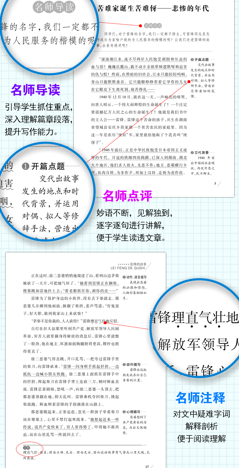 雷锋的故事正版书畅销童书小学生课外阅读书籍4-6年级必读书三年级课外书四五六年级儿童文学9-12周岁15岁班主任推荐畅销图书籍