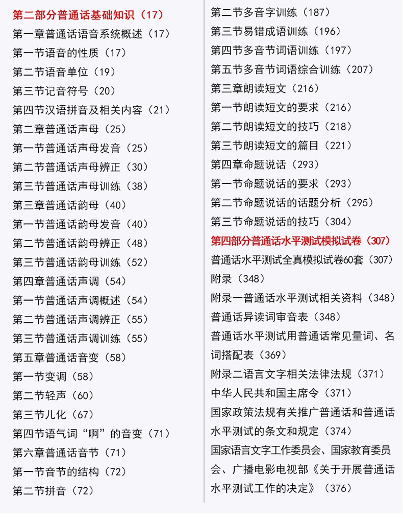 2020普通话考试教材2019普通话训练书普通话训练与测试普通话水平测试专用教材江苏浙江广东贵州江西四川省全国通用二甲证书2020版