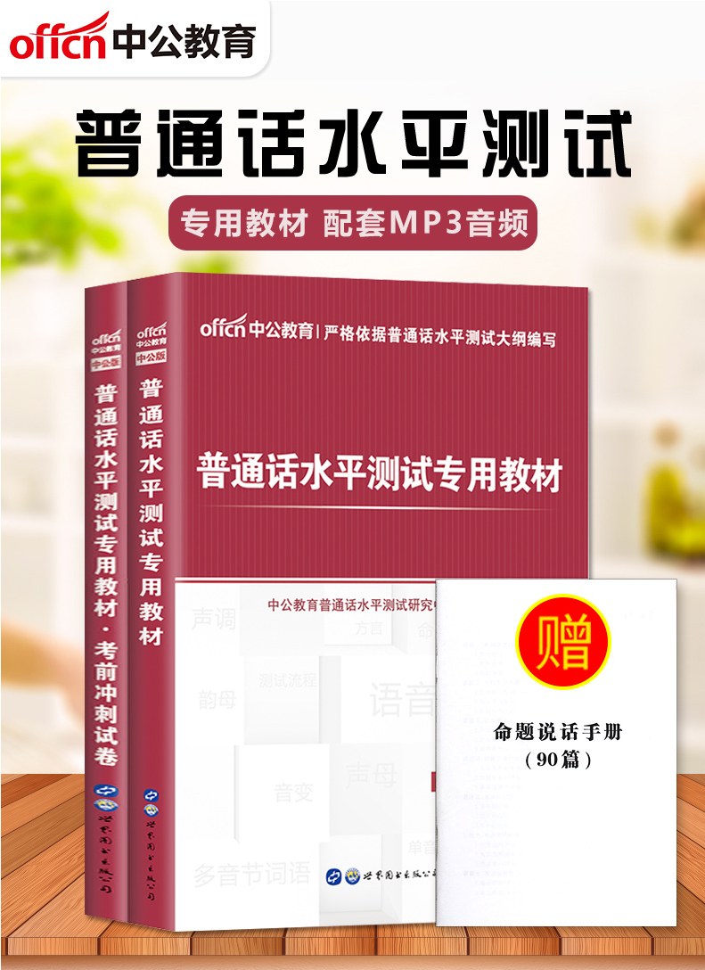 2020普通话考试教材2019普通话训练书普通话训练与测试普通话水平测试专用教材江苏浙江广东贵州江西四川省全国通用二甲证书2020版