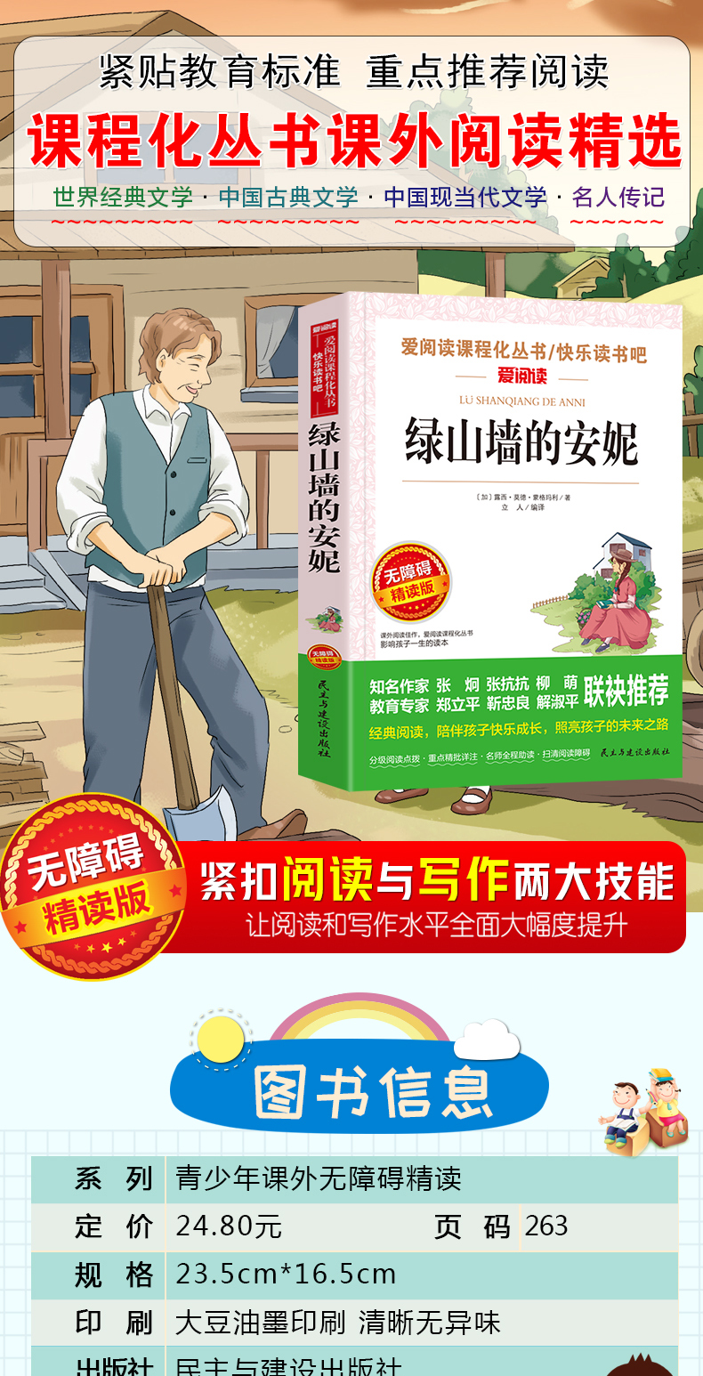 包邮天地出版社绿山墙的安妮正版全集小学生二三四五六年级课外书必读老师推荐阅读语文新课标书目人教版爱阅读系列上册文学故事书