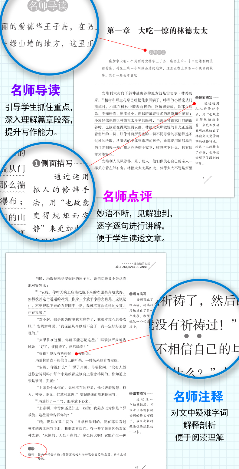 包邮天地出版社绿山墙的安妮正版全集小学生二三四五六年级课外书必读老师推荐阅读语文新课标书目人教版爱阅读系列上册文学故事书