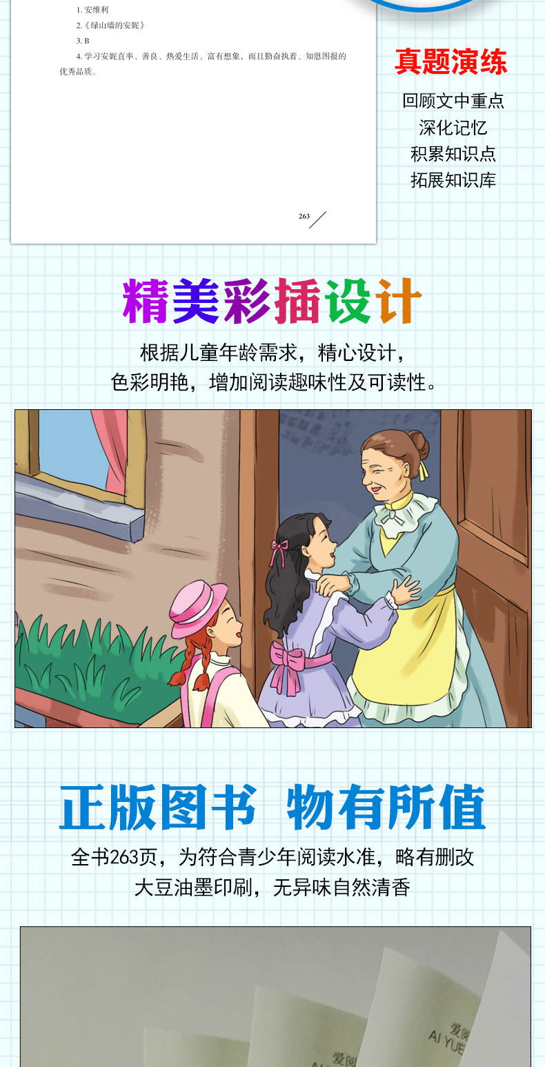 包邮天地出版社绿山墙的安妮正版全集小学生二三四五六年级课外书必读老师推荐阅读语文新课标书目人教版爱阅读系列上册文学故事书