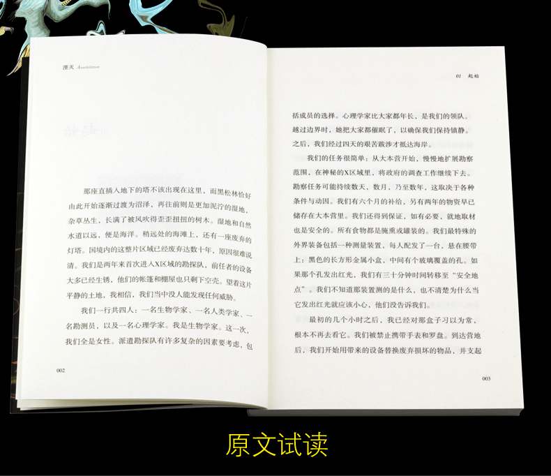 遗落的南境三部曲 1湮灭电影原著杰夫范德米尔著刘慈欣 现代文学 星云奖作品大结局完结现代科学幻想小说悬疑经典科幻故事畅销书