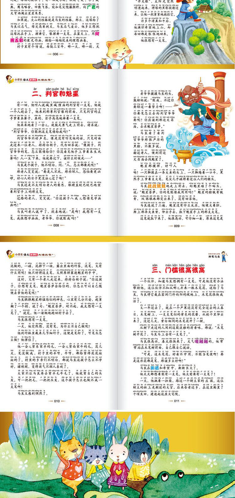 正版包邮洪汛涛注音版神笔马良二年级上下册必读快乐读书吧小学生课外书班主任推荐北京教育出版社人教版书目指定阅读带拼音故事