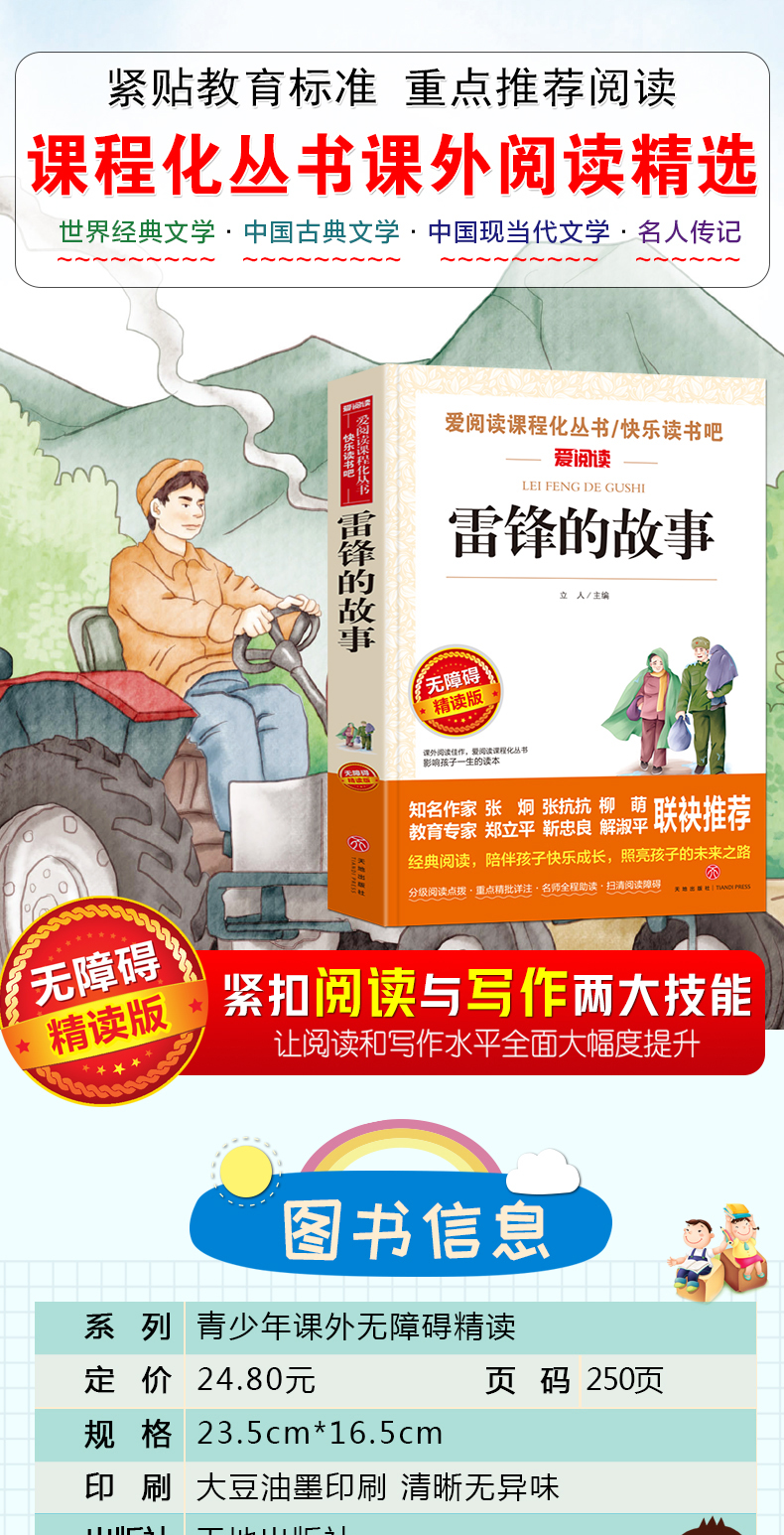 雷锋的故事正版书畅销童书小学生课外阅读书籍4-6年级必读书三年级课外书四五六年级儿童文学9-12周岁15岁班主任推荐畅销图书籍