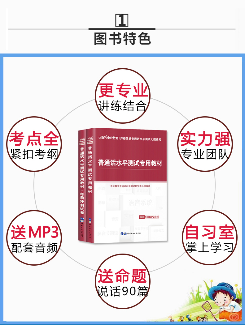 2020普通话考试教材2019普通话训练书普通话训练与测试普通话水平测试专用教材江苏浙江广东贵州江西四川省全国通用二甲证书2020版