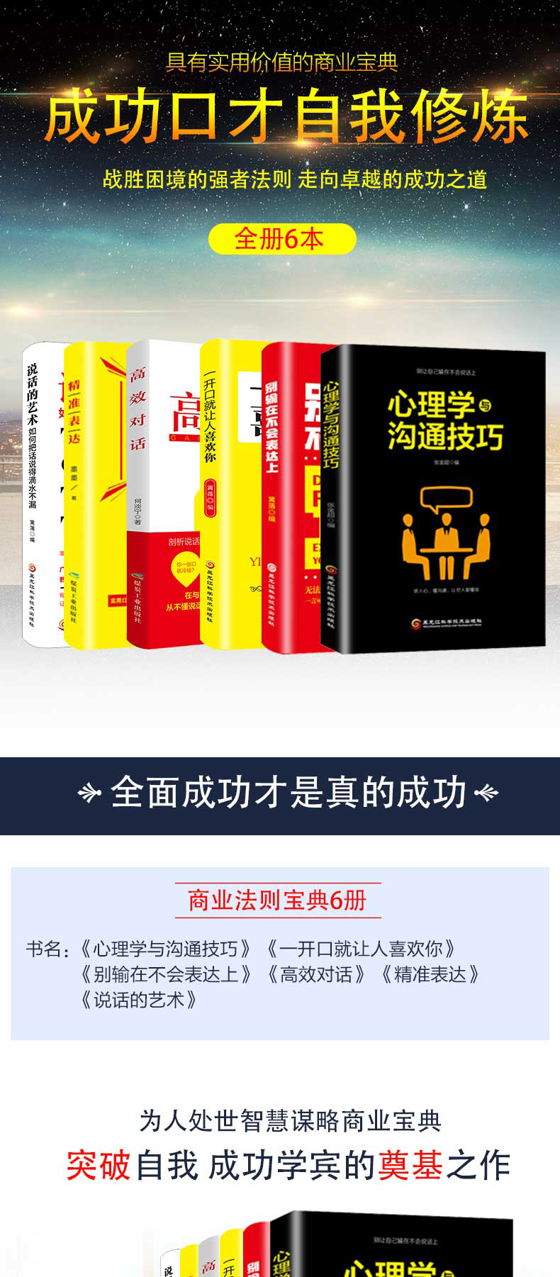 成功励志书籍全6册说话的艺术别输在不会表达上高效对话演讲与口才自我修养商业法则宝典职场人际关系心理学书籍为人处世智慧书籍