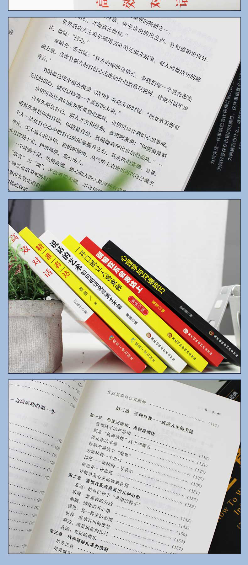 成功励志书籍全6册说话的艺术别输在不会表达上高效对话演讲与口才自我修养商业法则宝典职场人际关系心理学书籍为人处世智慧书籍