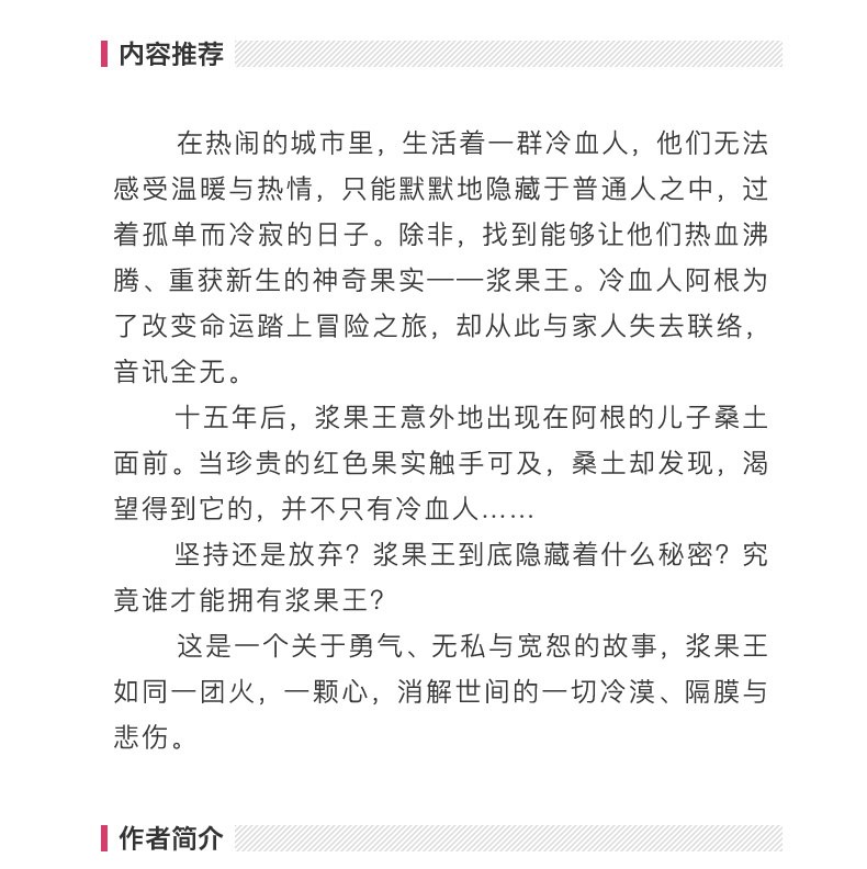 正版包邮王一梅童话系列书 浆果王 经典长篇童话故事老师推荐三四五六年级课外书7-8-10-12岁小学生课外读物儿童成长故事畅销童书