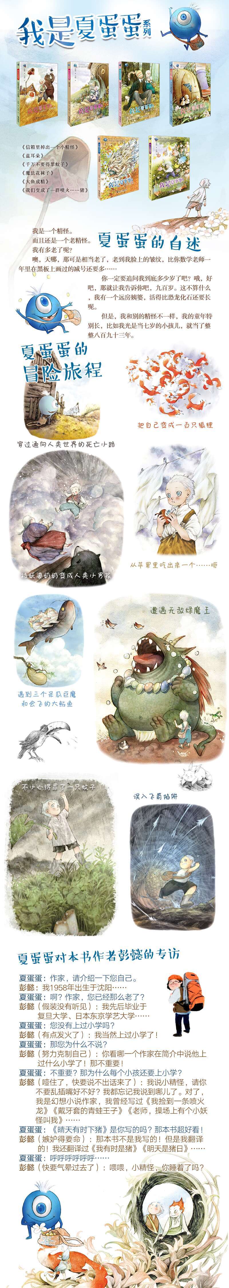 正版 我是夏蛋蛋系列 套装全6册 彭懿儿童温暖幻想小说大鱼成精魔法花袜子蓝耳朵千万不要得罪蚊子励志成长儿童文学书籍我是夏蛋蛋