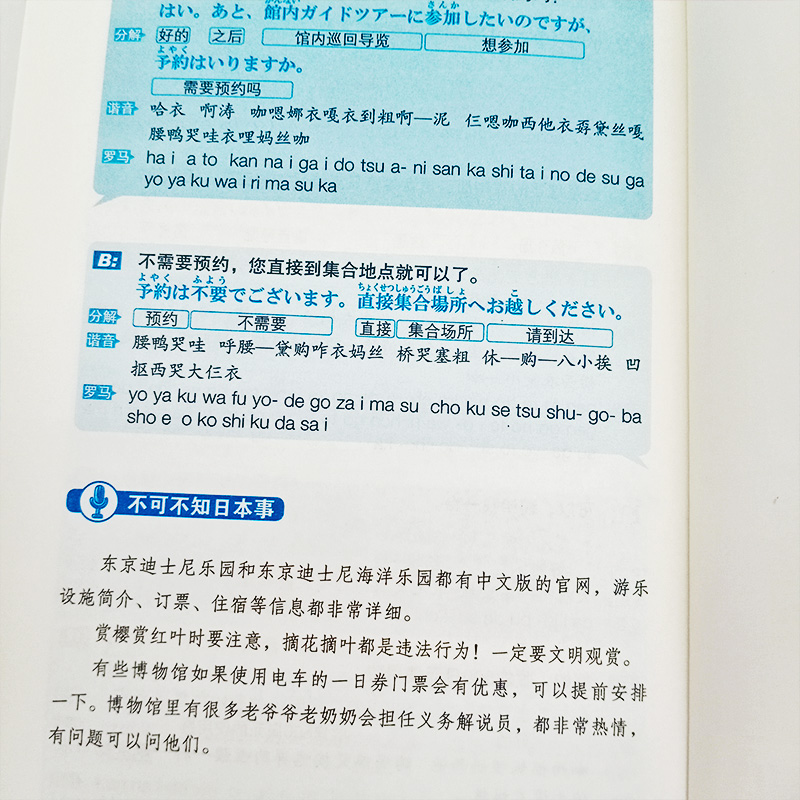 正版 从零学日语 1秒开口说 日语书籍 入门自学 日常口语入门宝典学习书籍 零基础学日语 日语入门自学教材 日语入门 自学 零基础