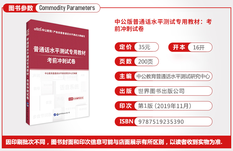 普通话水平测试2020年普通话考试用书考前冲刺试卷2019山东安徽河南山西江苏浙江上海广东湖南湖北江西四川福建陕西省普通话考试书