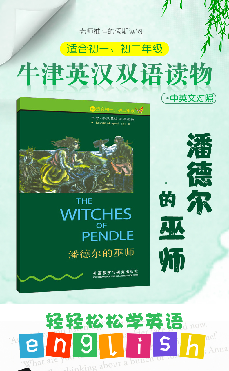 潘德尔的巫师 书虫系列初中正版书虫 初一初二 初中生书虫1级 书虫一级上 书虫牛津英汉双语读物初中 外研社中小学英语课外阅读书