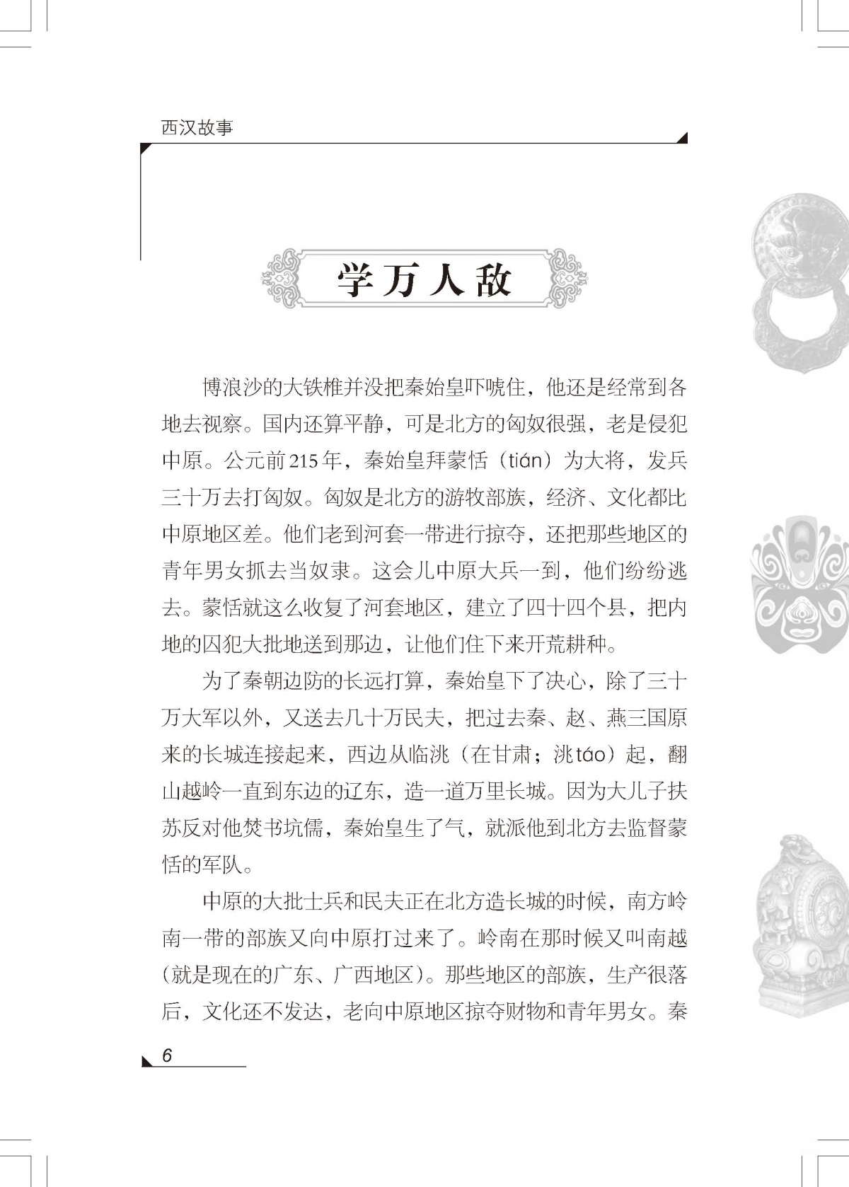 林汉达历史故事简介图片