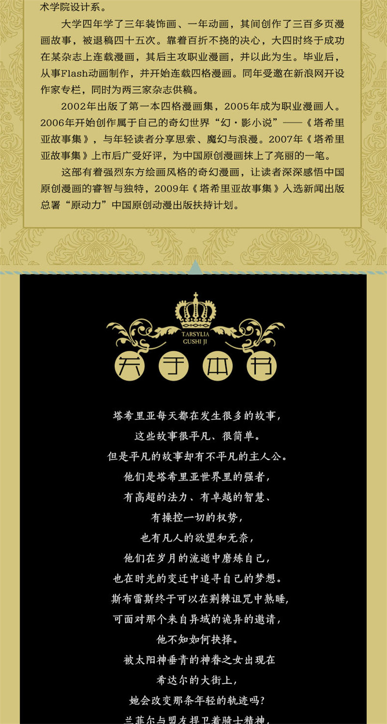 包邮正版 塔希里亚故事集Ⅲ 第3册 漫画书籍 中国原创奇幻漫画先锋 黑白分明的哲学物语 实力漫画家吴淼力作图书书籍畅销书