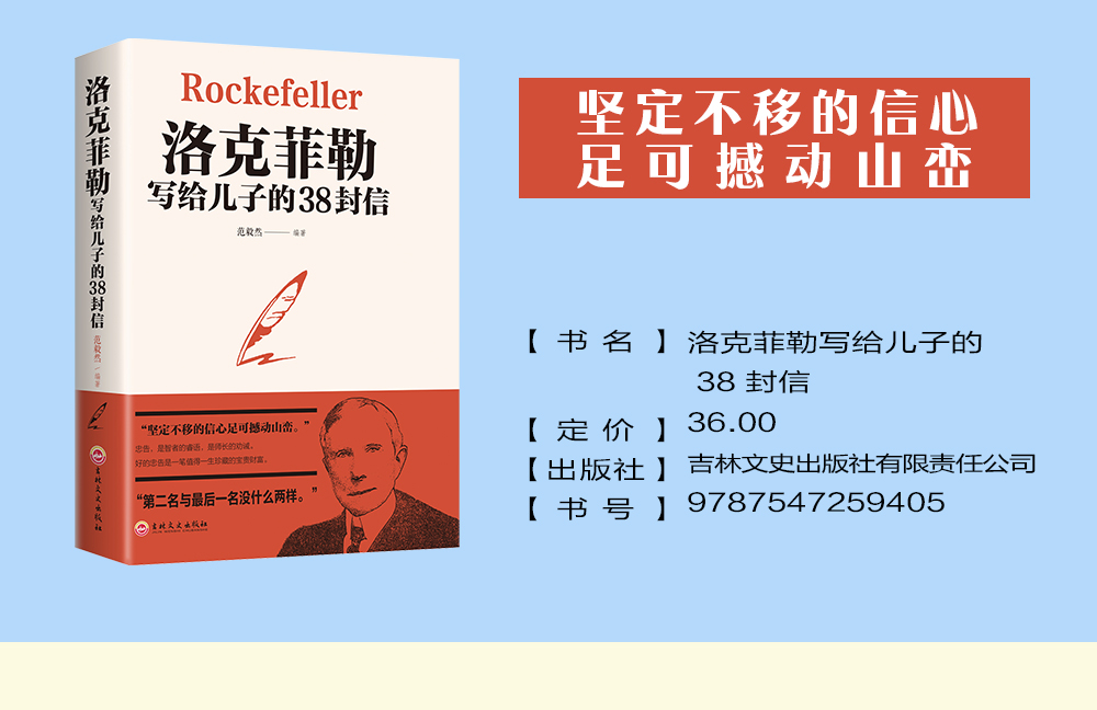 5本孩子做人做事的书籍畅销书排行榜洛克菲勒写给儿子的38封信巴菲特给女儿一生的忠告犹太人教子枕边书哈佛家训全集正版西点军校