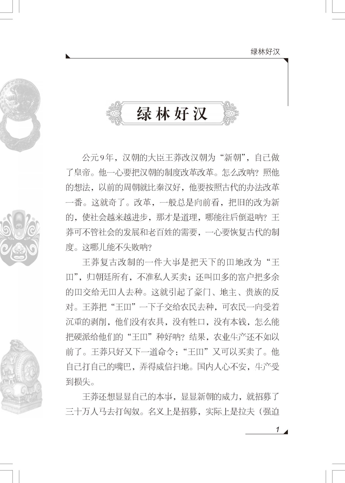 林汉达历史故事简介图片